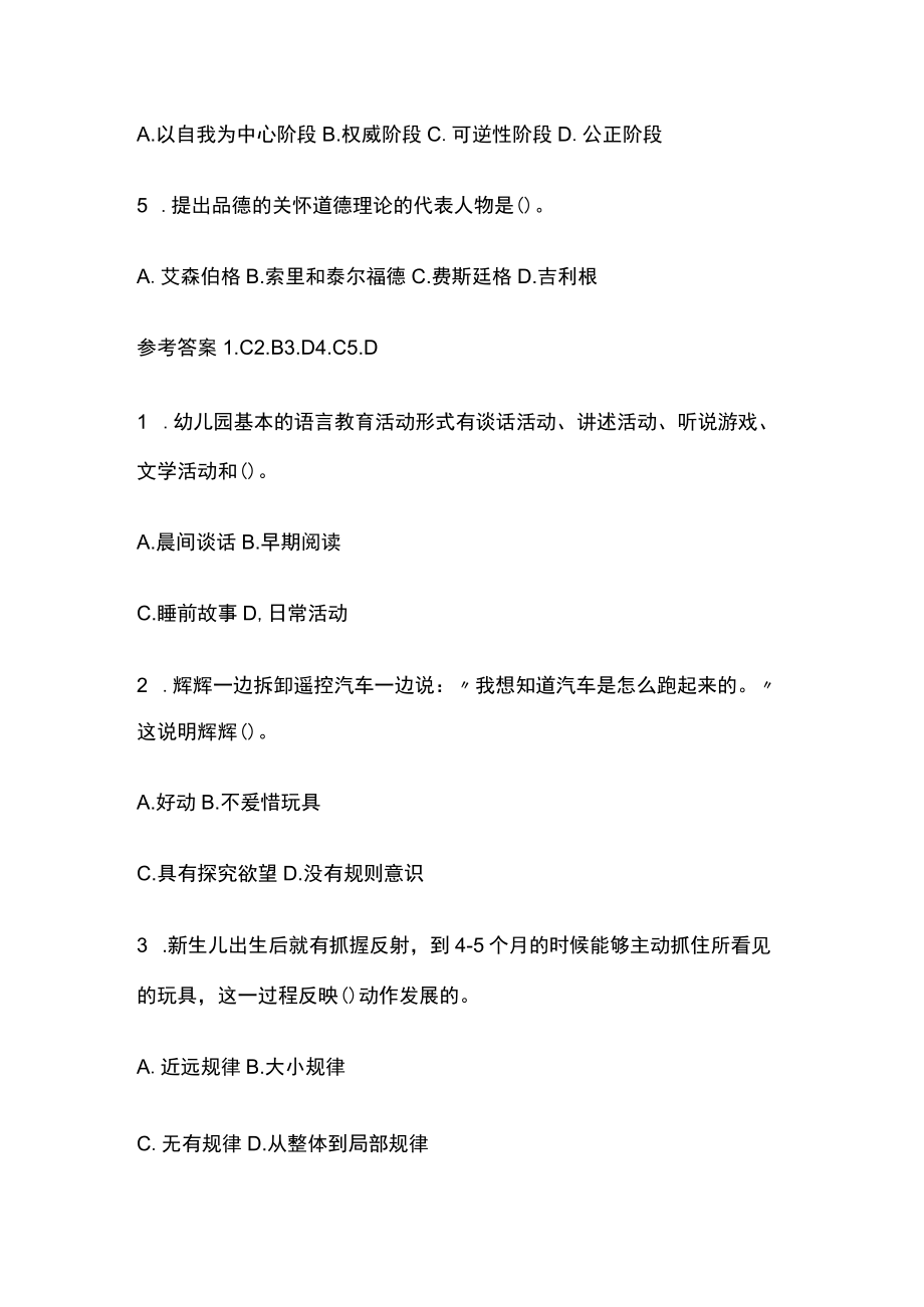 教师招聘考试精练模拟测试题核心考点附答案p.docx_第2页