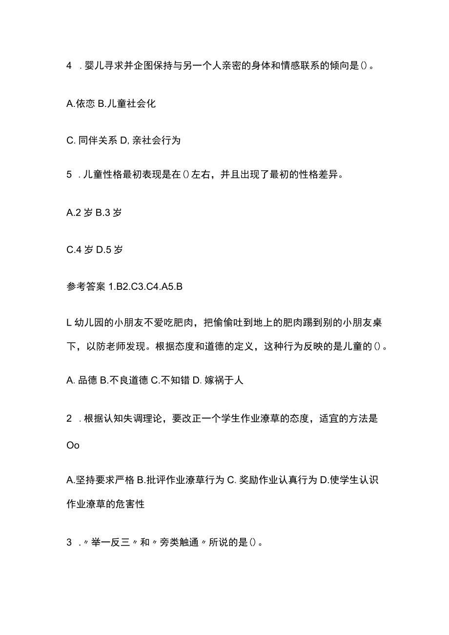 教师招聘考试精练模拟测试题核心考点附答案p.docx_第3页