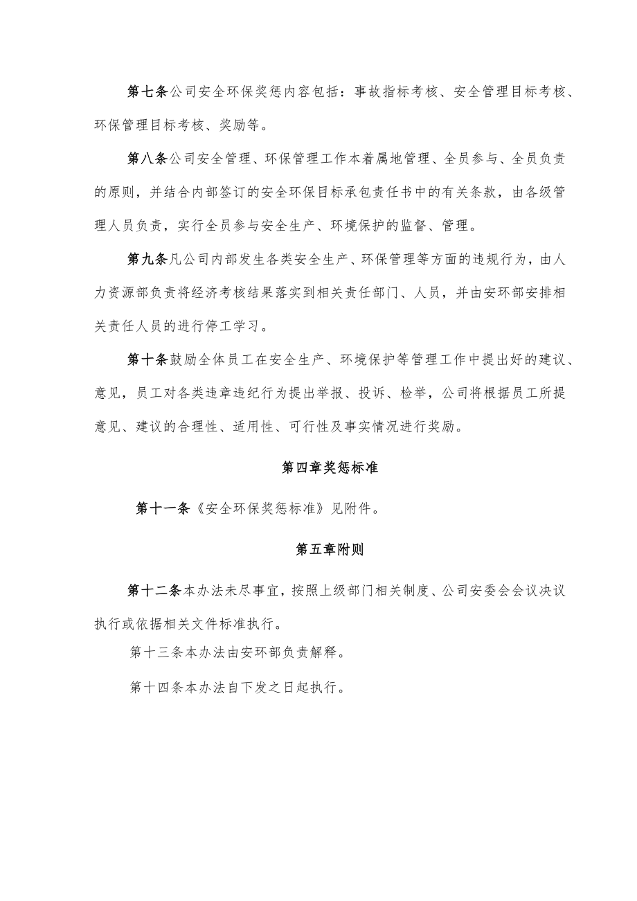 安全环保奖惩管理办法.docx_第2页