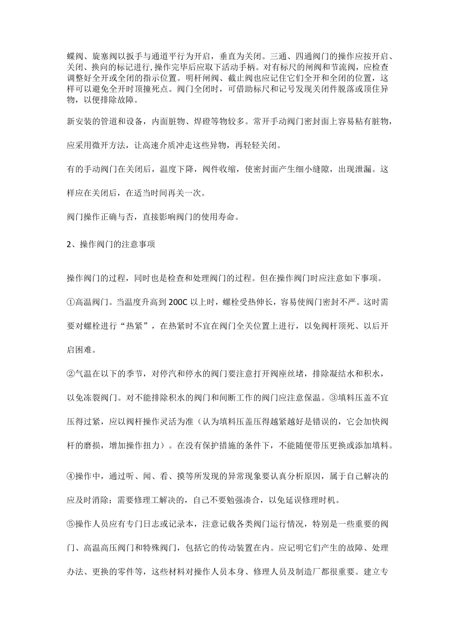 手动阀门的操作及维护保养.docx_第2页