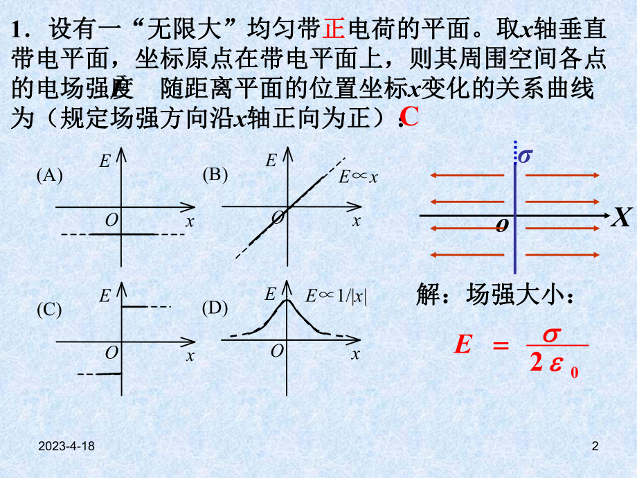 大学物理期中A解答.ppt_第2页