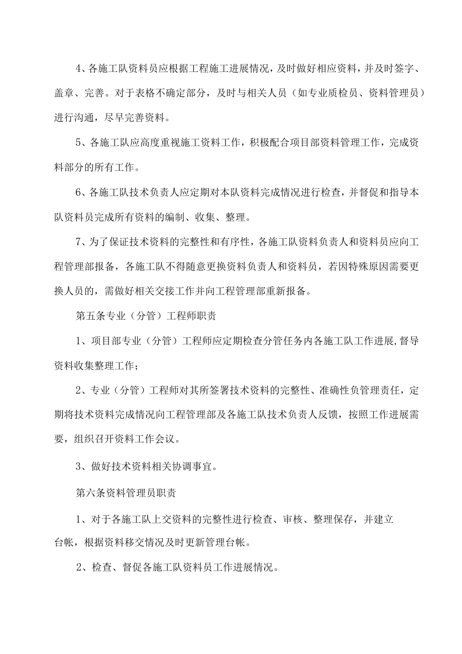 工程技术部资料管理办法.docx_第2页