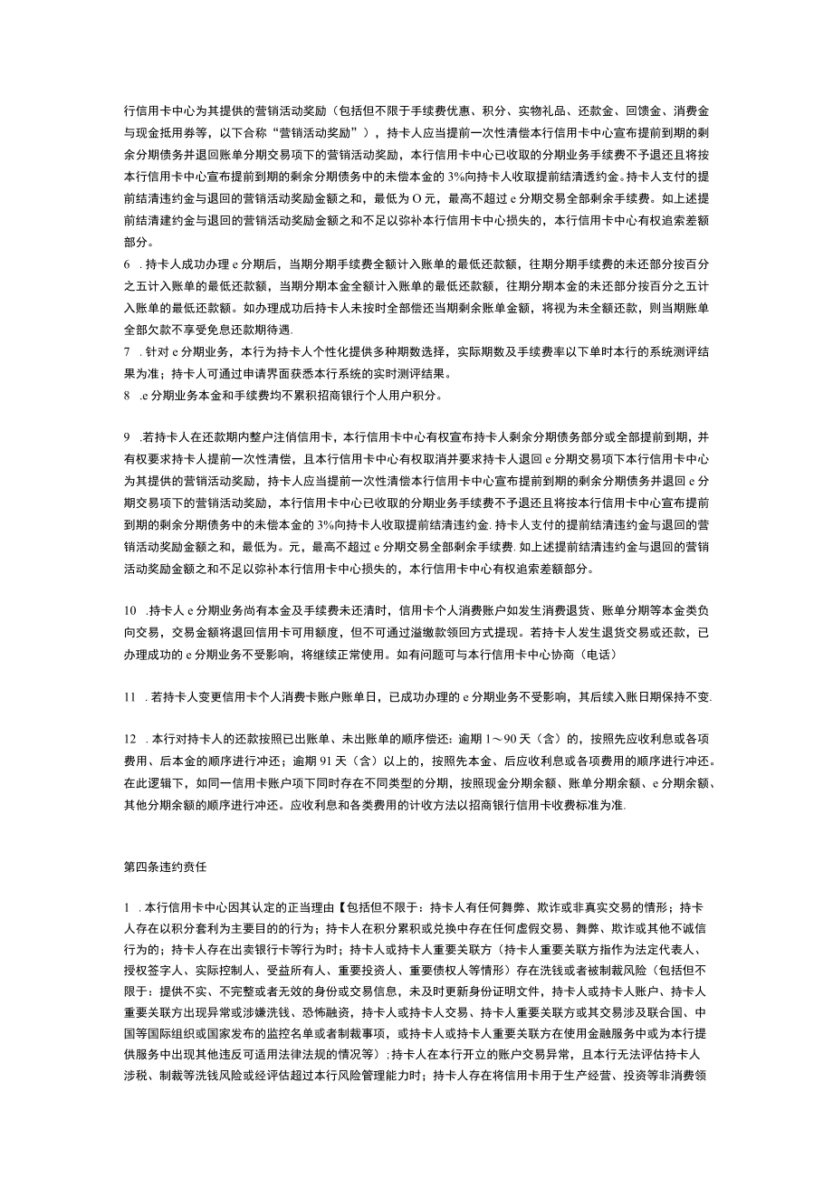 招商银行信用卡e分期业务条款及细则.docx_第3页