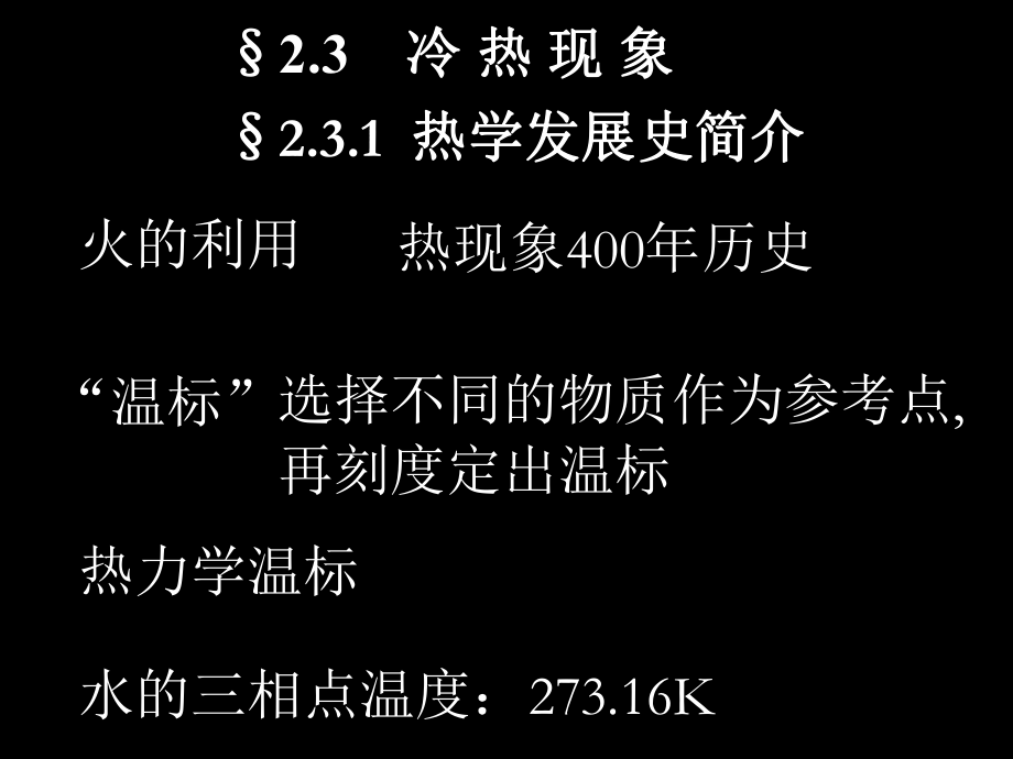 大学物理课件2.3.ppt_第1页