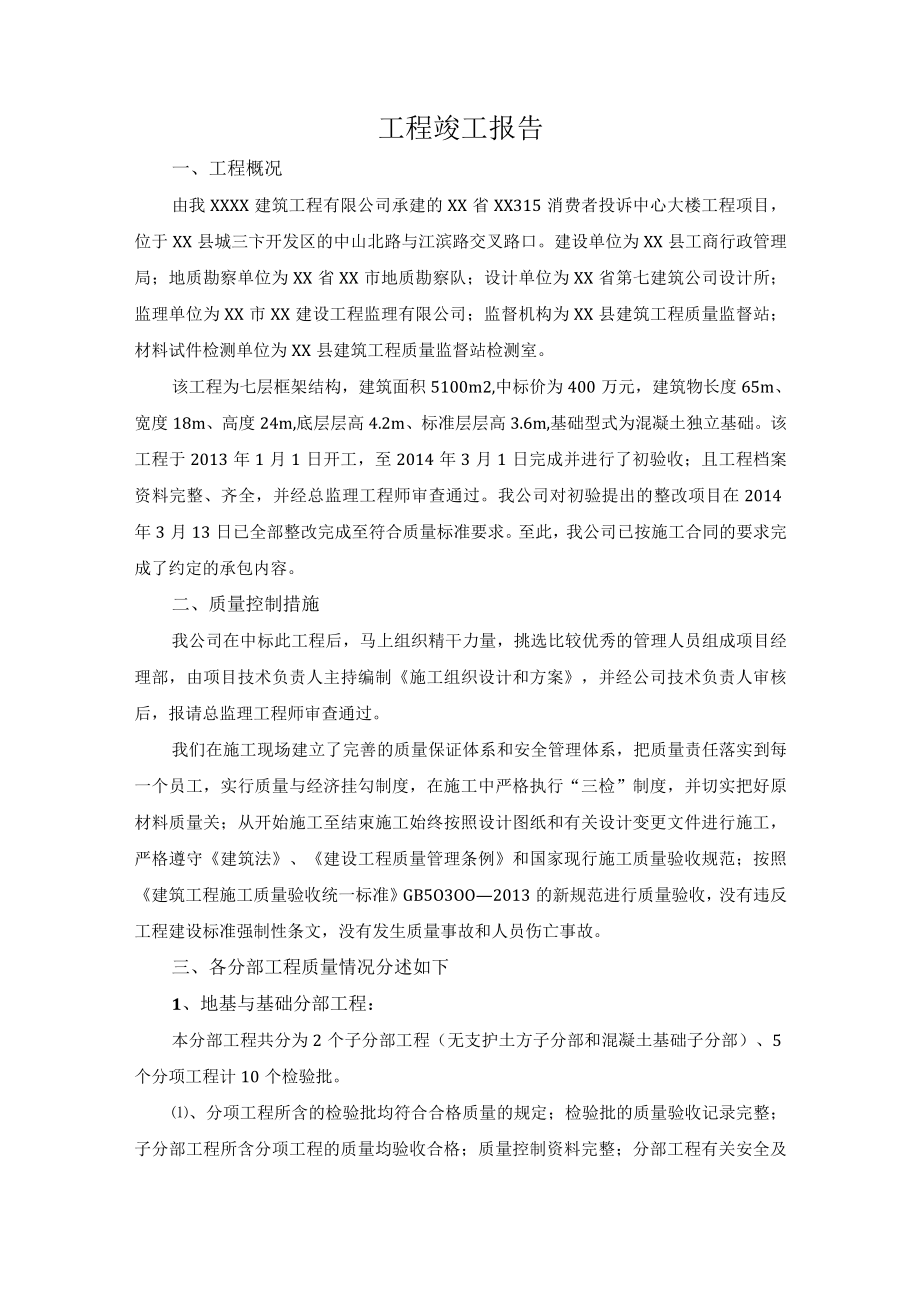 工程竣工报告.docx_第1页