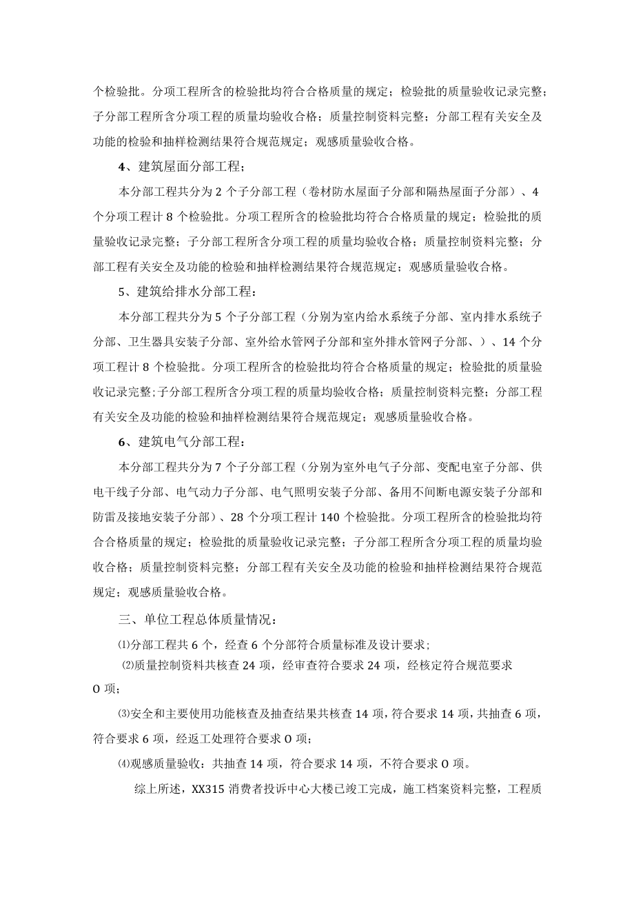 工程竣工报告.docx_第3页