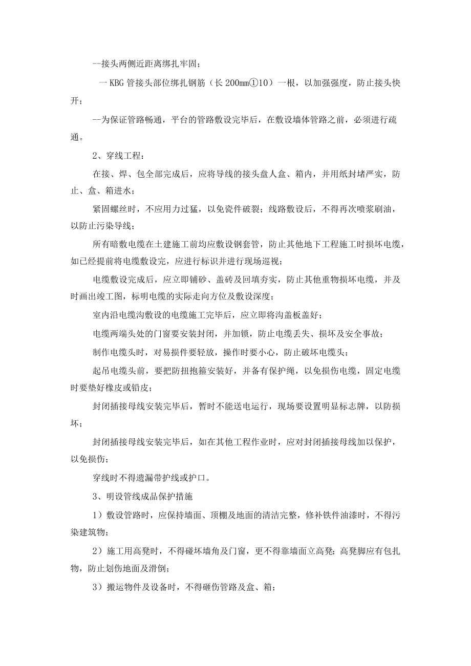 建设工程装饰阶段成品保护措施.docx_第3页