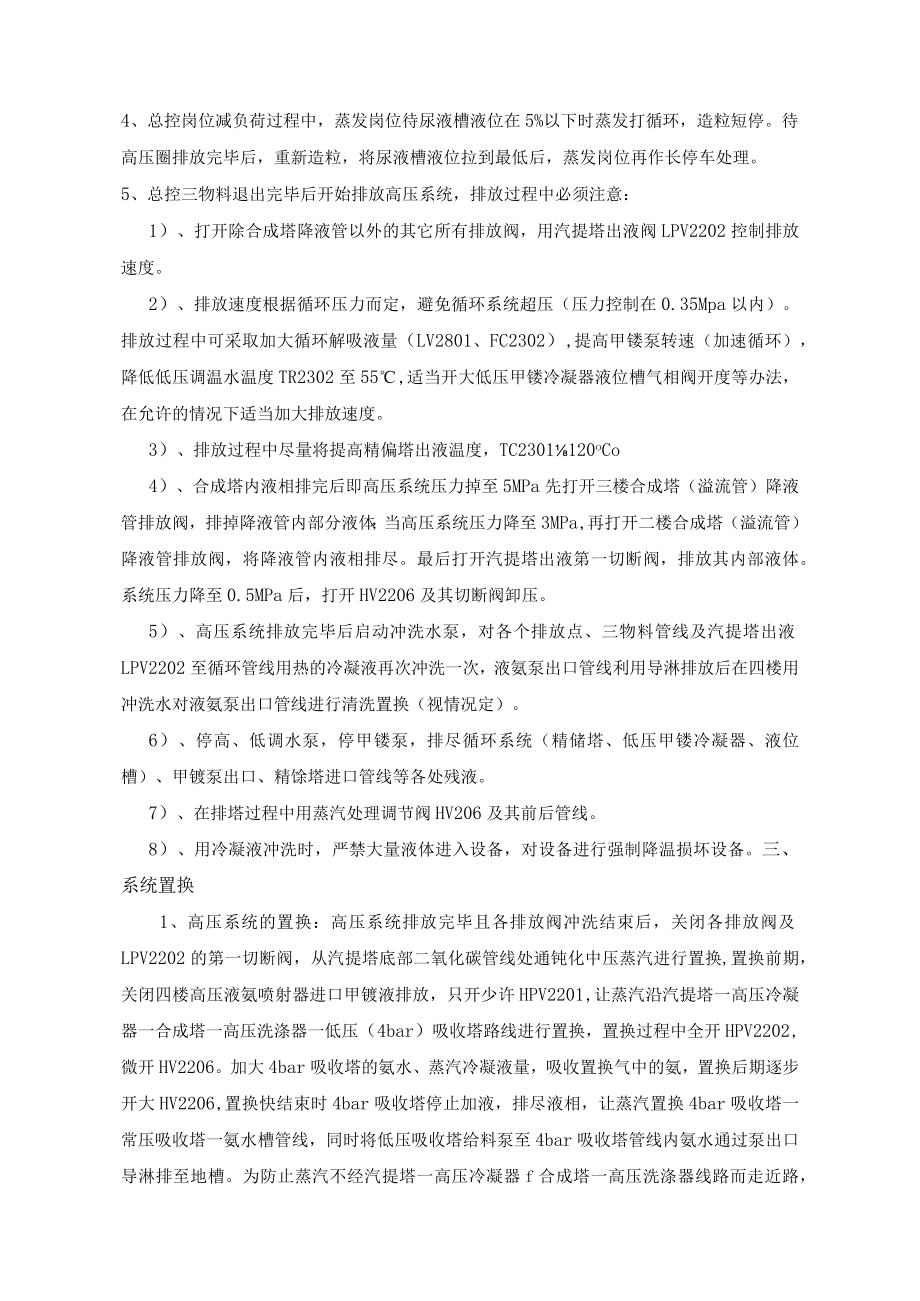 尿素车间长停置换冷却方案.docx_第2页