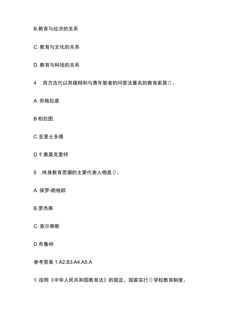 教师资格考试模拟测试题核心考点含答案sd.docx_第2页