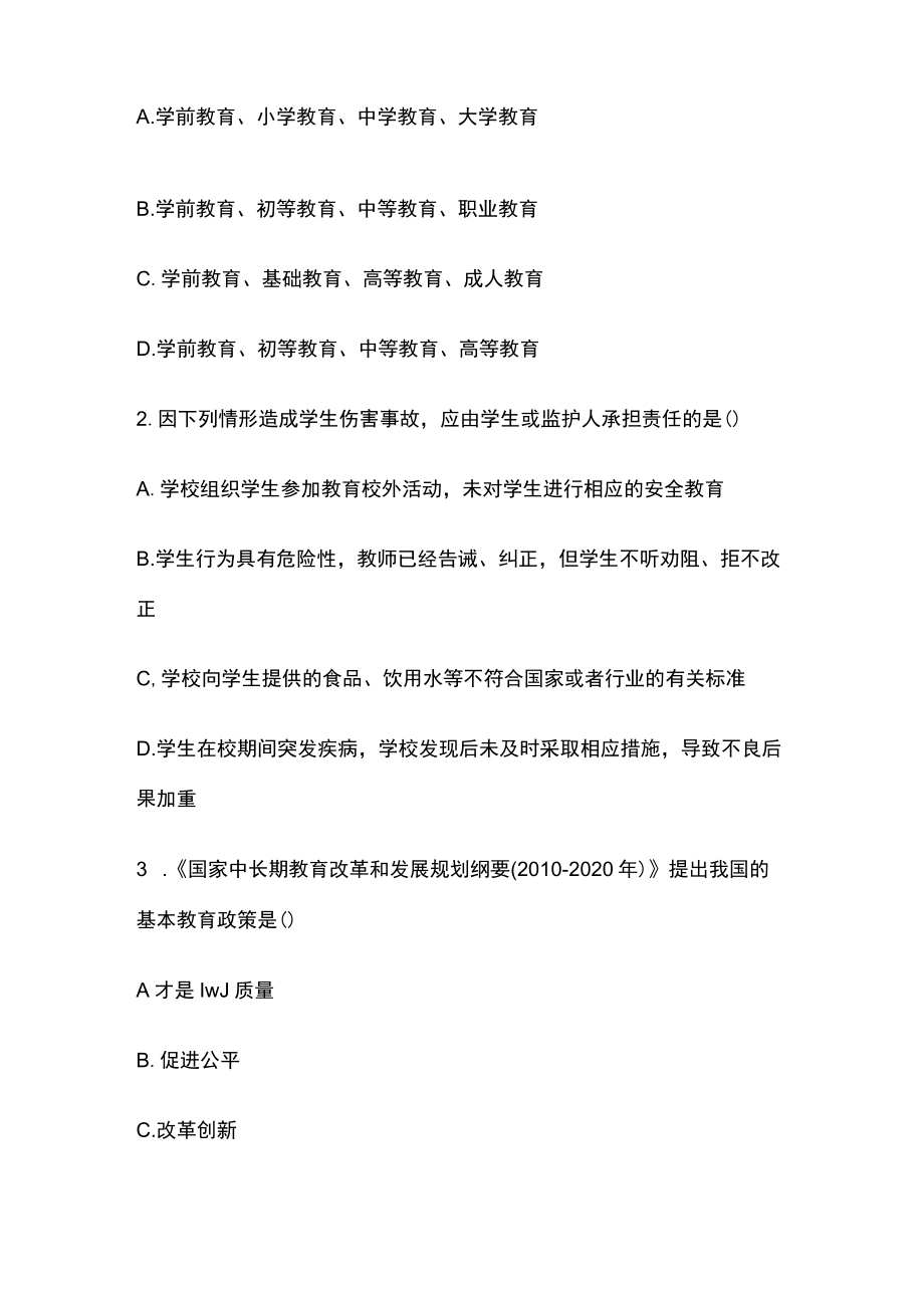 教师资格考试模拟测试题核心考点含答案sd.docx_第3页