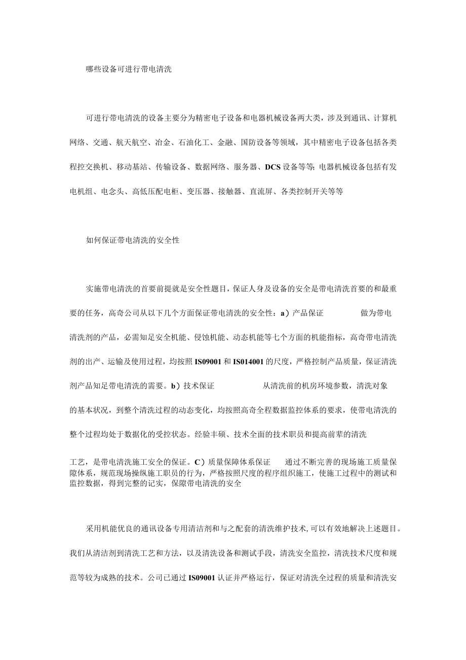 技能培训专题之带电设备清洗和维护.docx_第3页