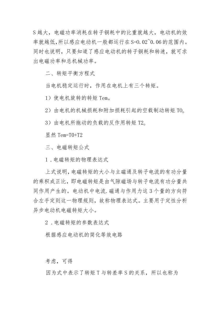 感应电动机的功率和电磁转矩.docx_第2页