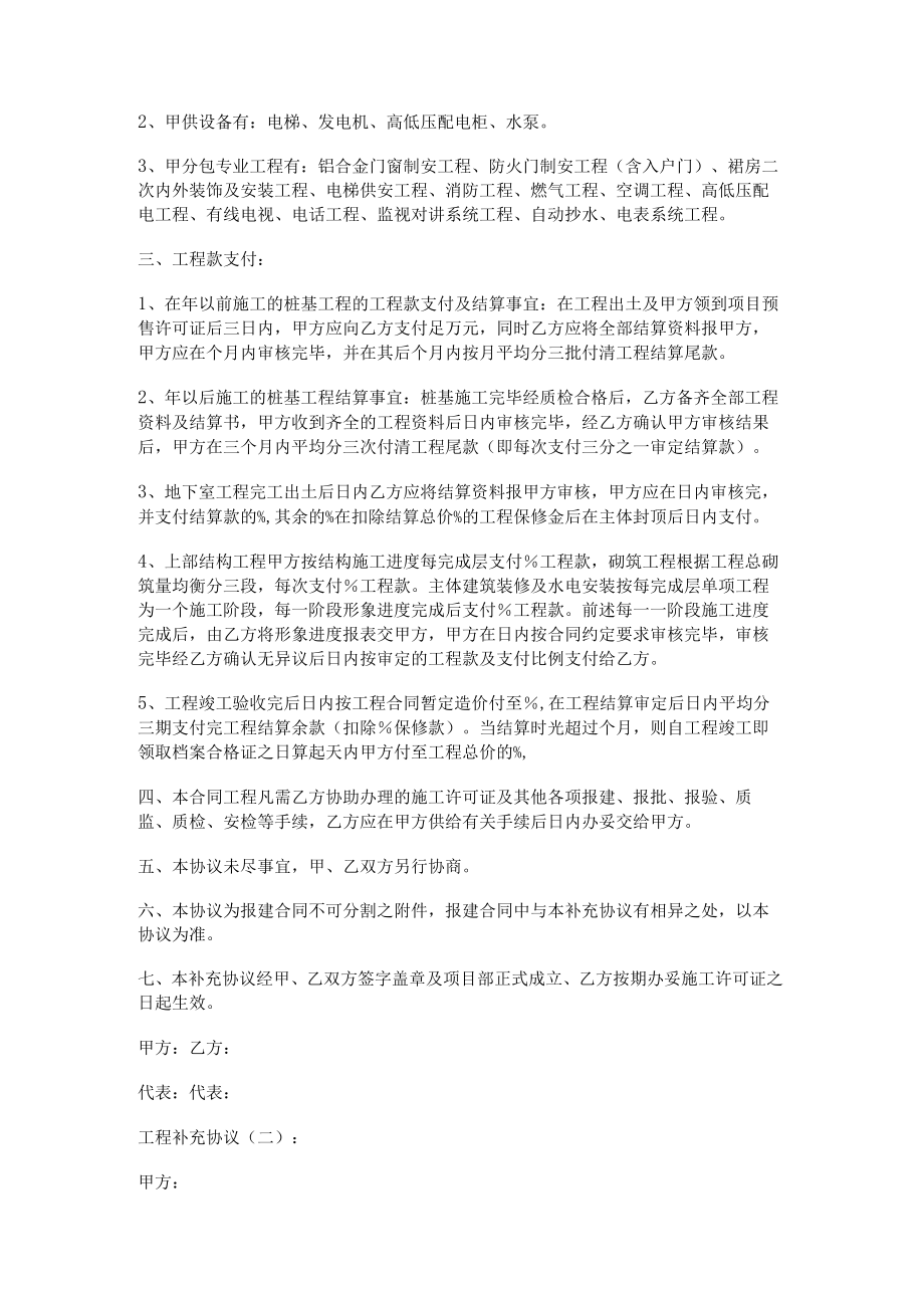 工程补充协议.docx_第2页