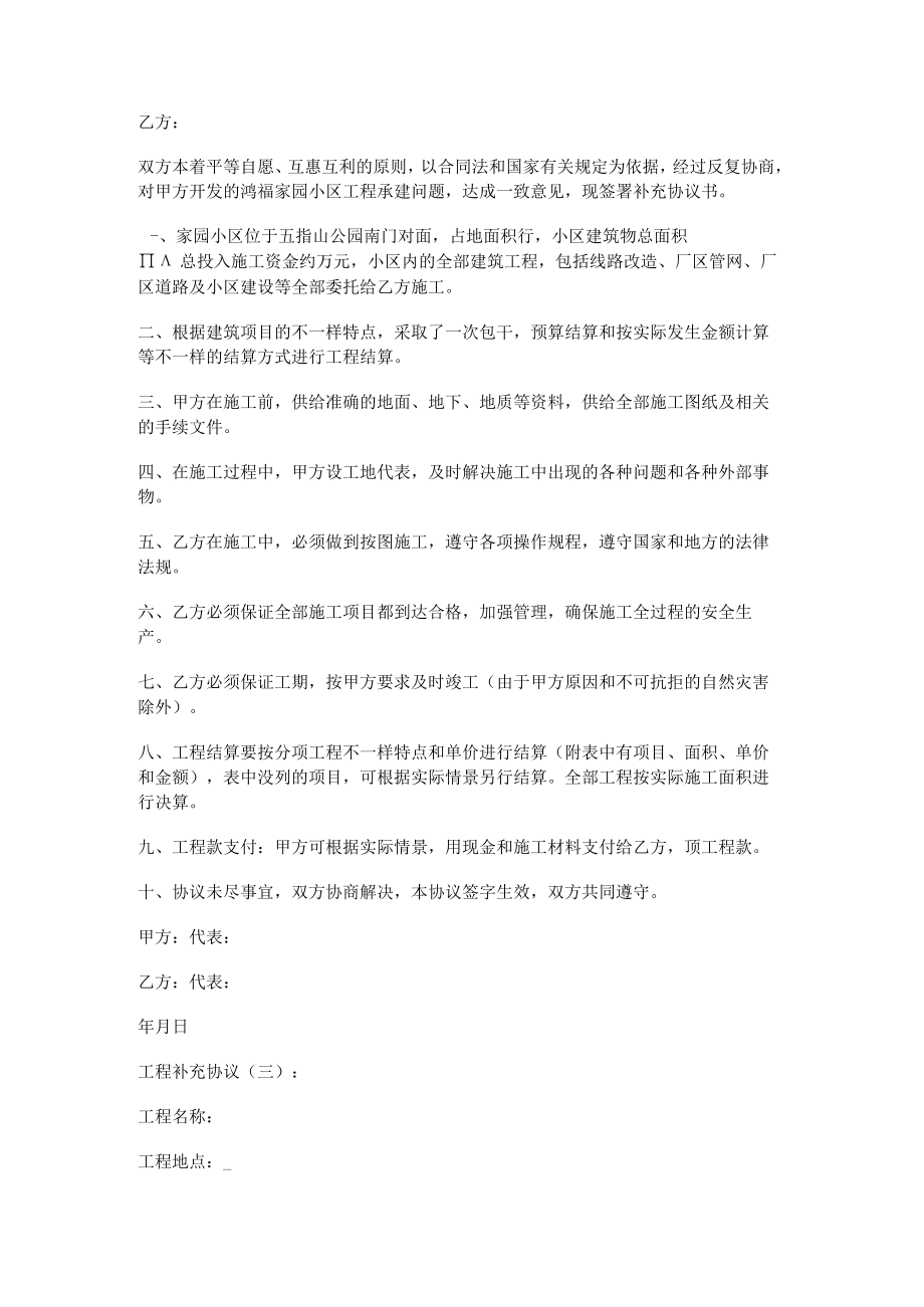 工程补充协议.docx_第3页