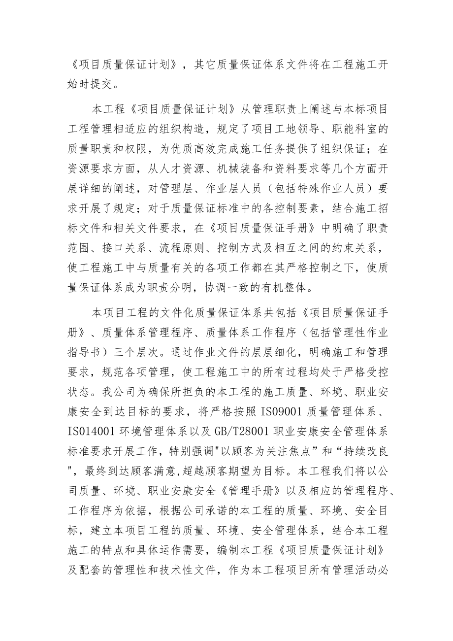 建筑安装工程的质保体系.docx_第3页