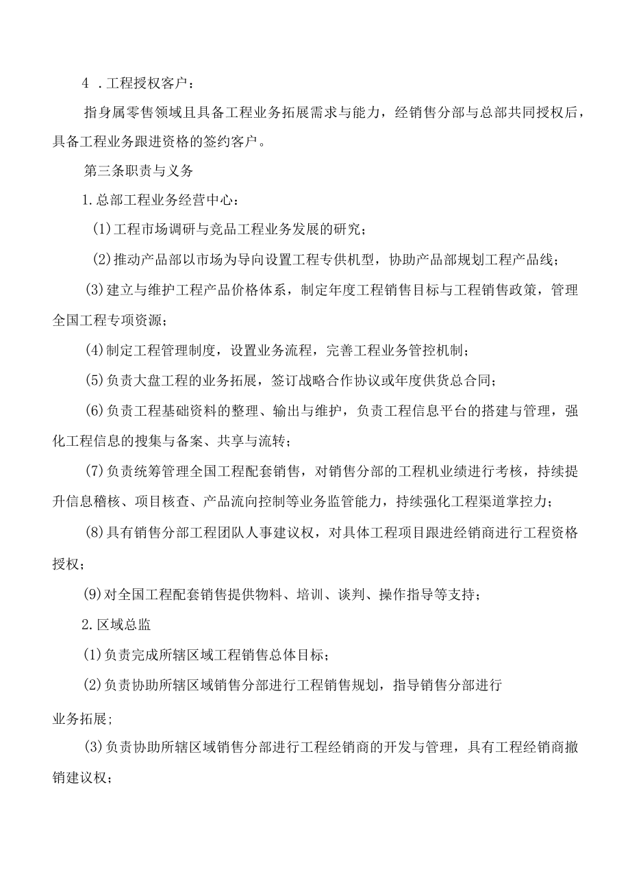 整体厨卫销售公司 厨卫产品工程销售管理制度.docx_第2页