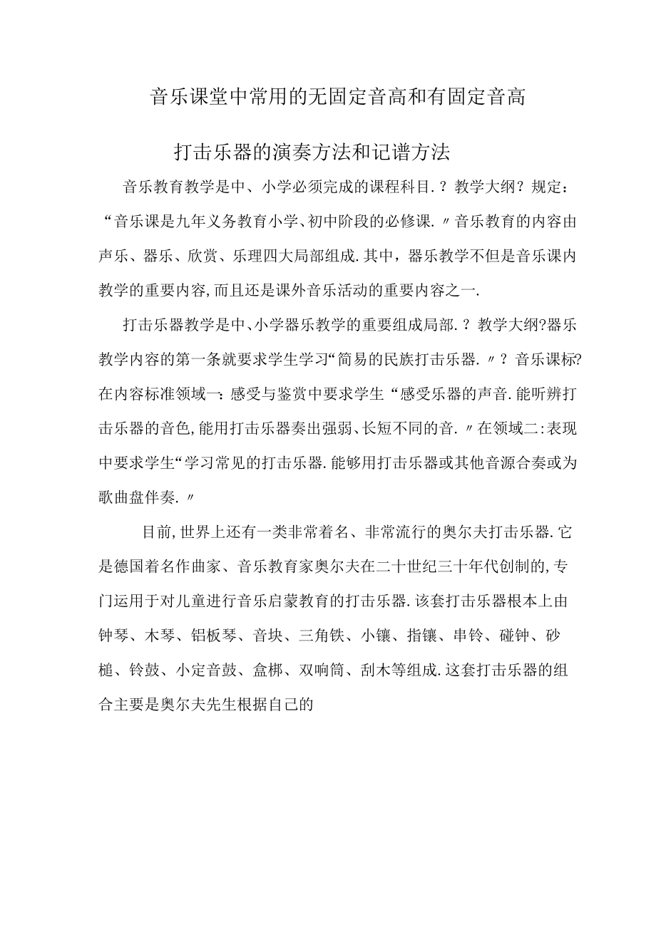 打击乐器归类.docx_第1页