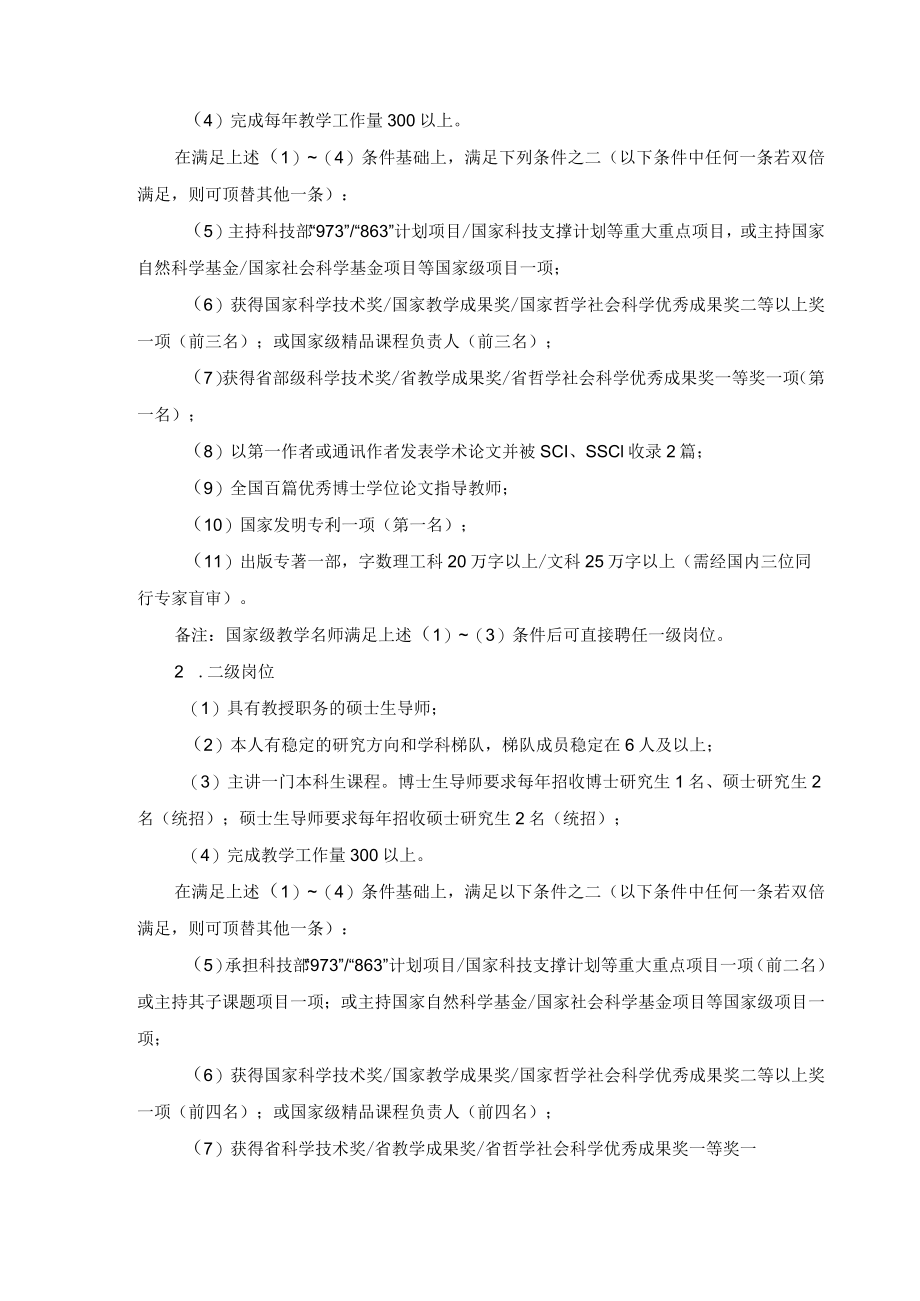 大学教师岗位岗位职责.docx_第2页