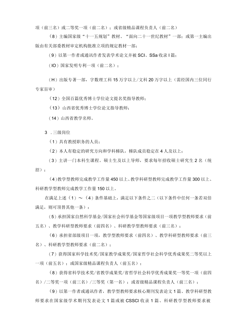 大学教师岗位岗位职责.docx_第3页