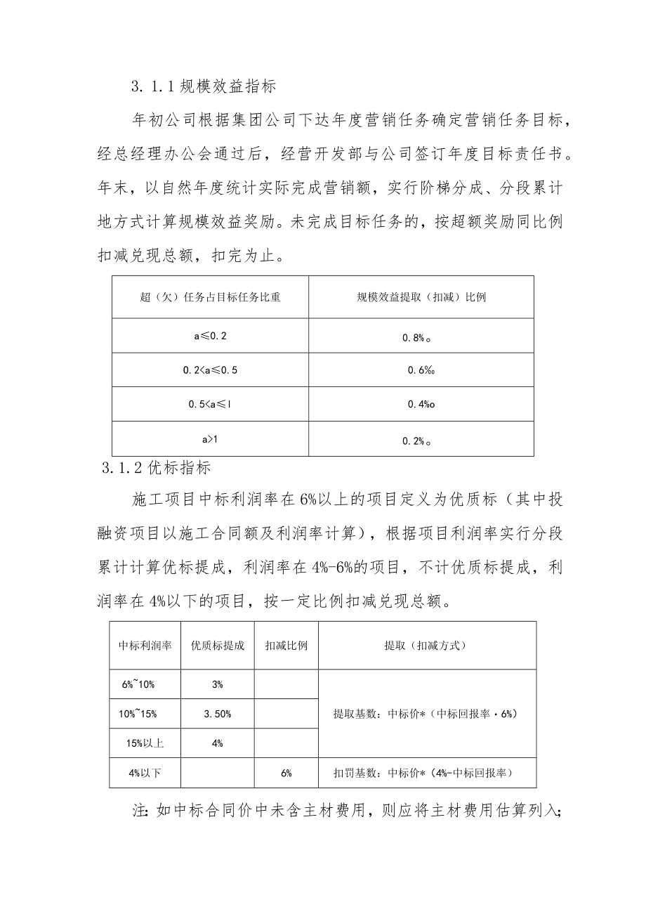 广州分公司本部兑现考核管理办法 中铁一广[2016]101号.docx_第3页