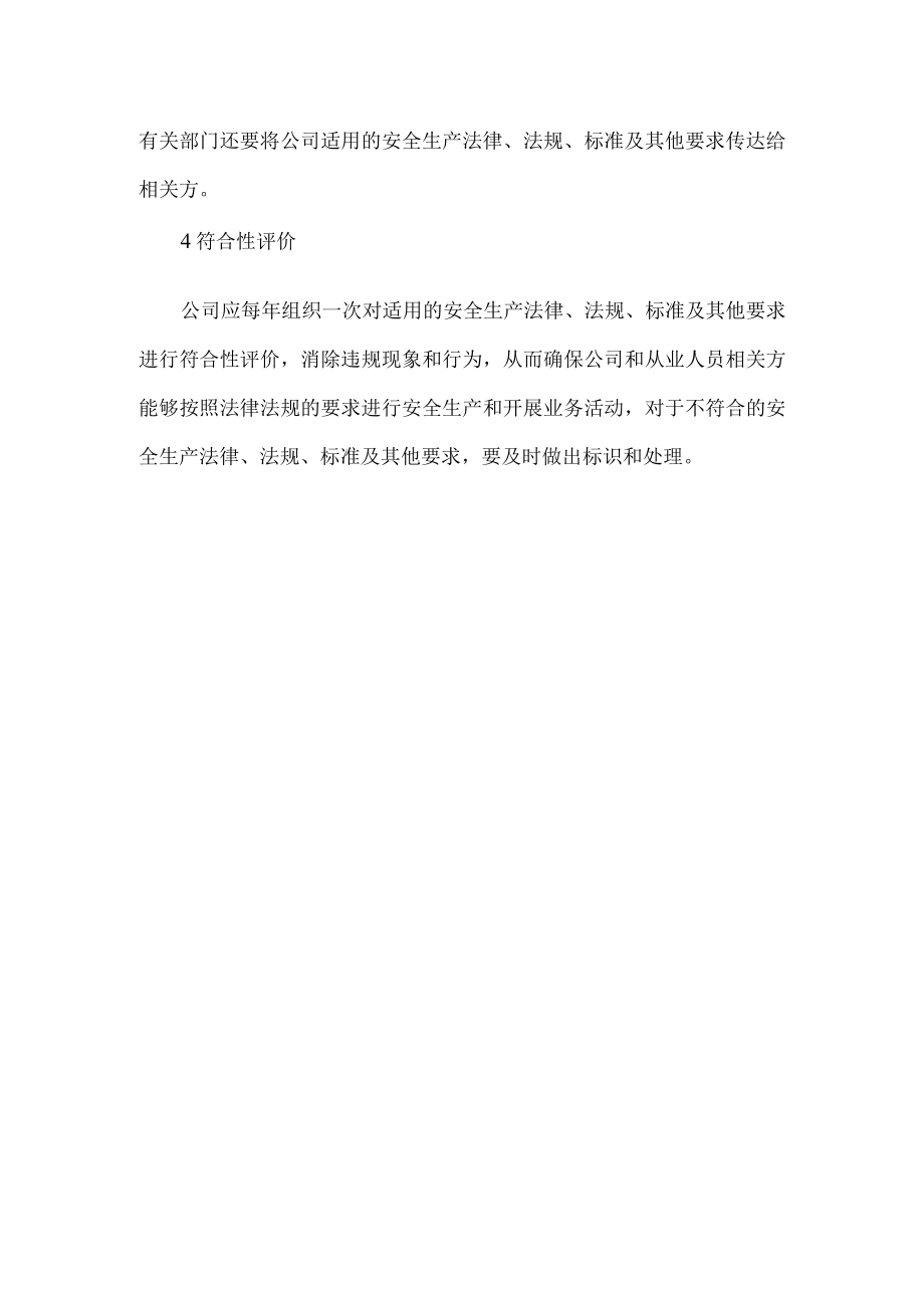 安全生产法律法规管理制度.docx_第2页