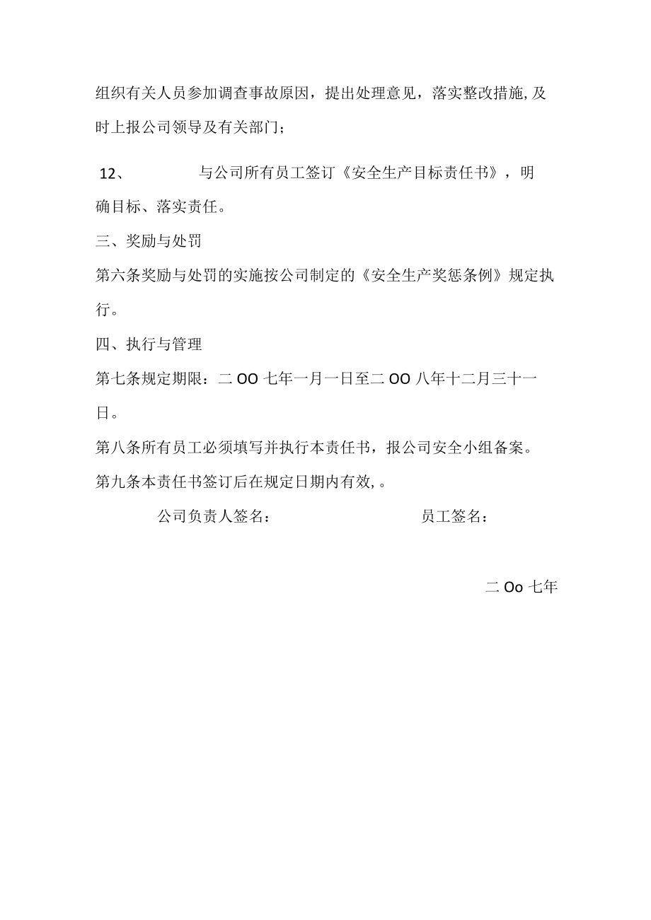 安全生产目标责任书.docx_第3页