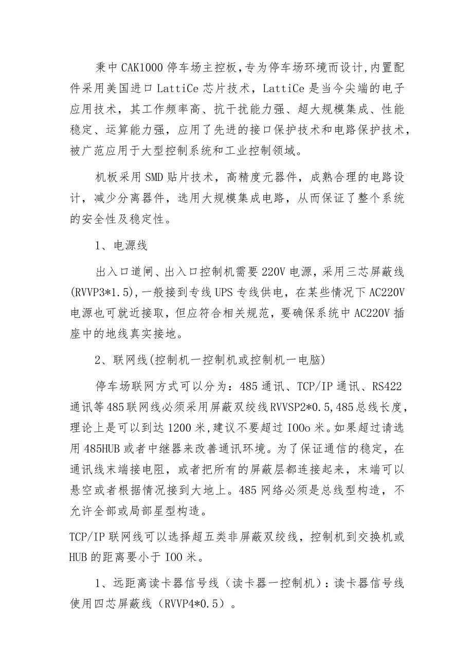 智能停车场管理系统施工布线解决方案.docx_第2页