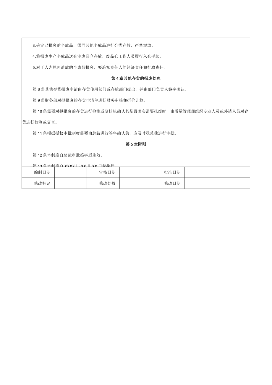 废损存货管理制度.docx_第2页