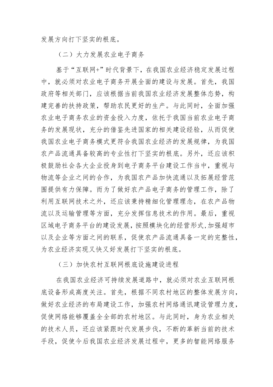 推动农业经济发展的探索范文.docx_第2页