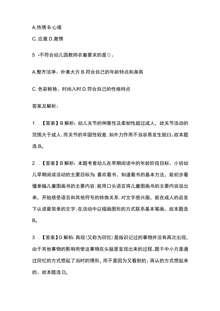 教师招聘考试综合模拟测试卷必考点含答案解析dd.docx_第2页