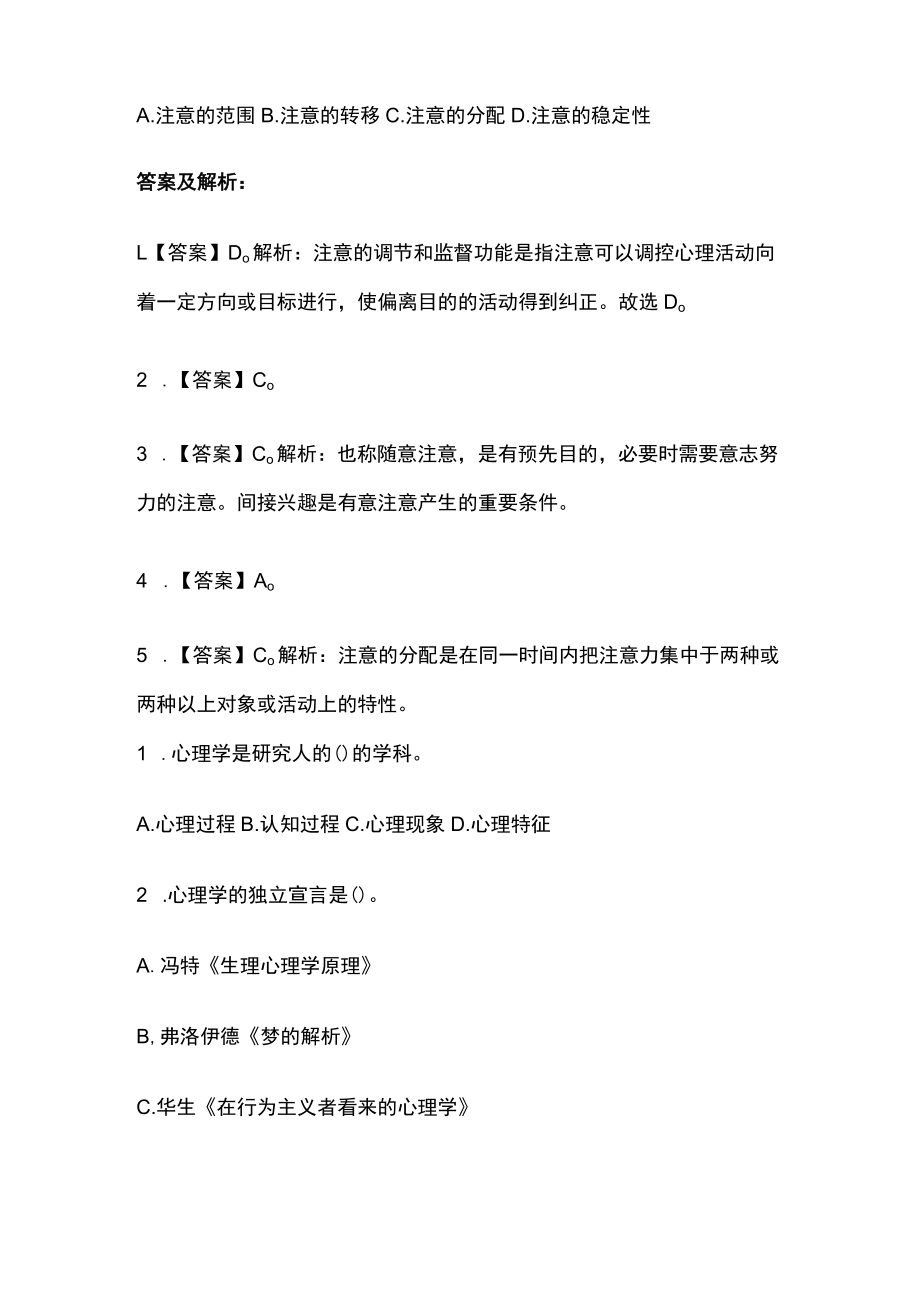 教师招聘考试综合模拟测试题核心考点 含答案解析p.docx_第2页