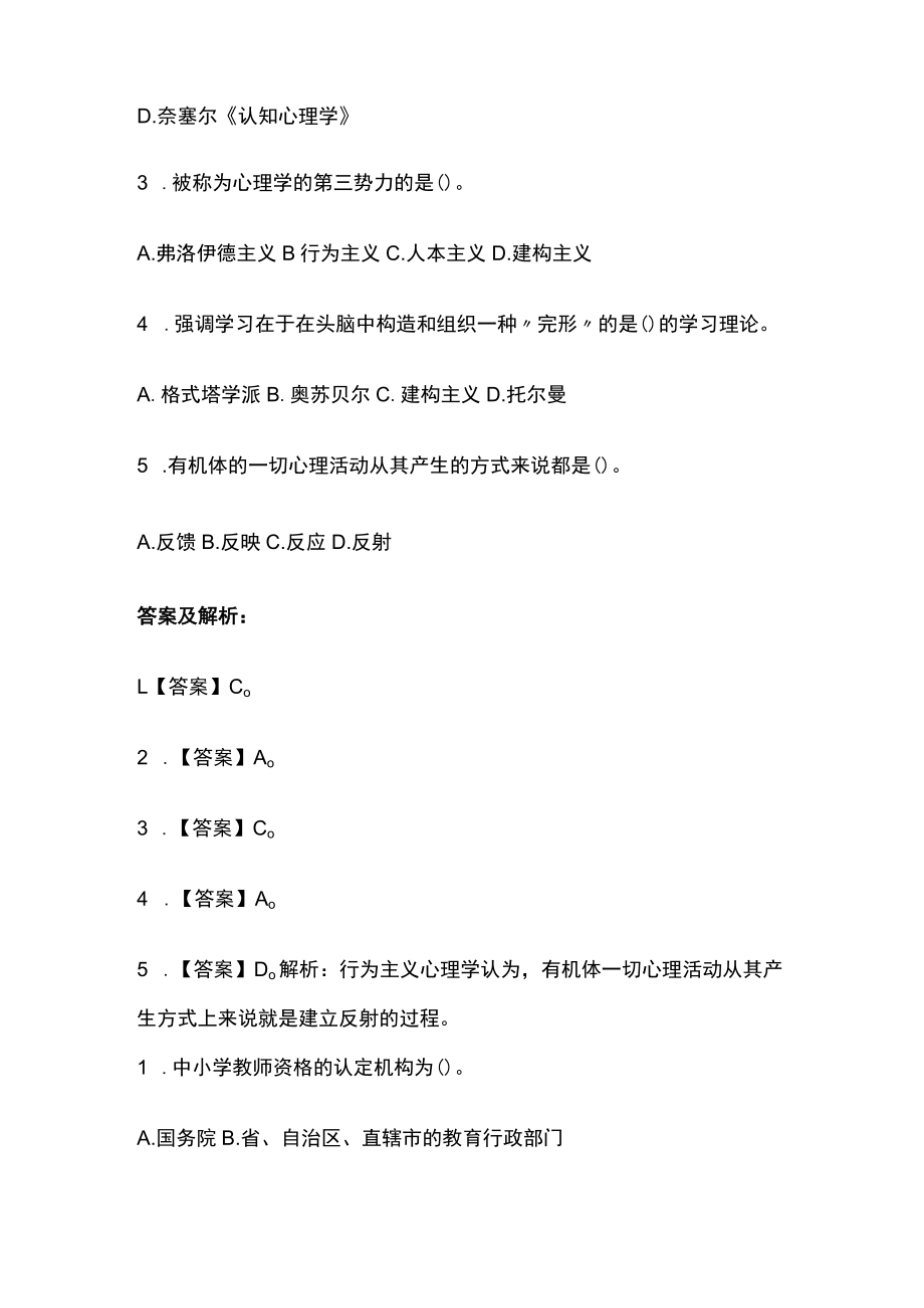 教师招聘考试综合模拟测试题核心考点 含答案解析p.docx_第3页