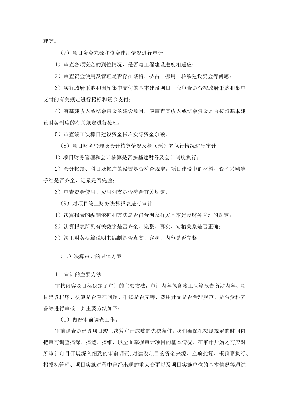 建设工程决算审计服务措施方案.docx_第3页