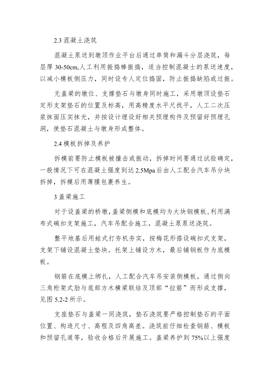 引桥墩台施工方法及工艺.docx_第2页