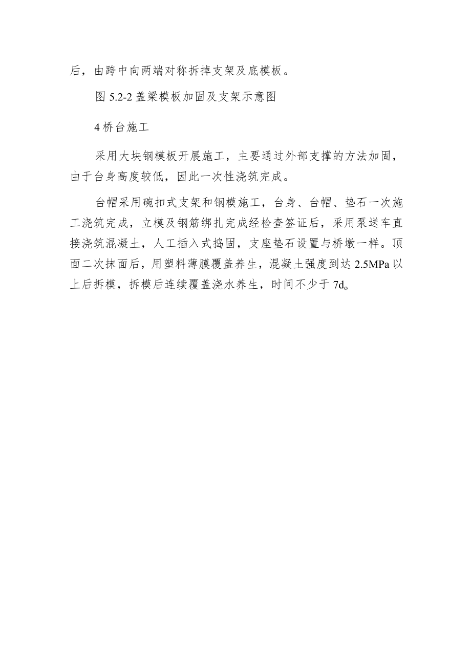 引桥墩台施工方法及工艺.docx_第3页