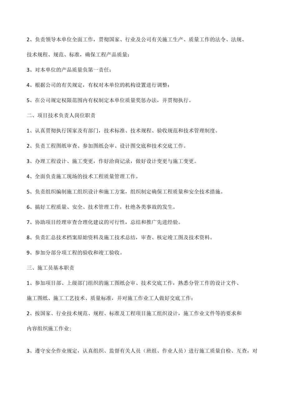 施工现场的主要施工管理人员及职责范围明细表.docx_第2页