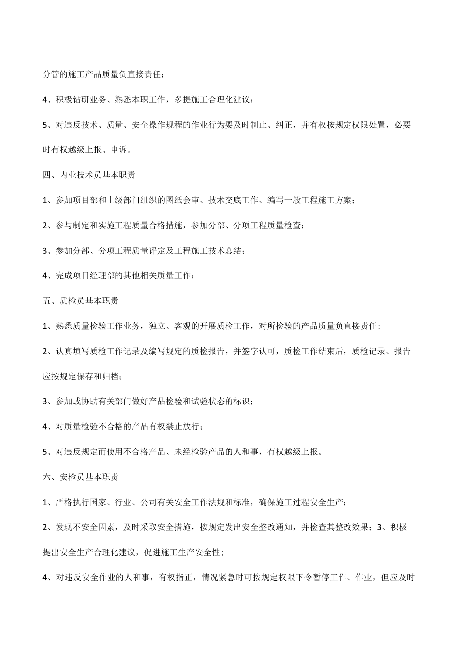 施工现场的主要施工管理人员及职责范围明细表.docx_第3页