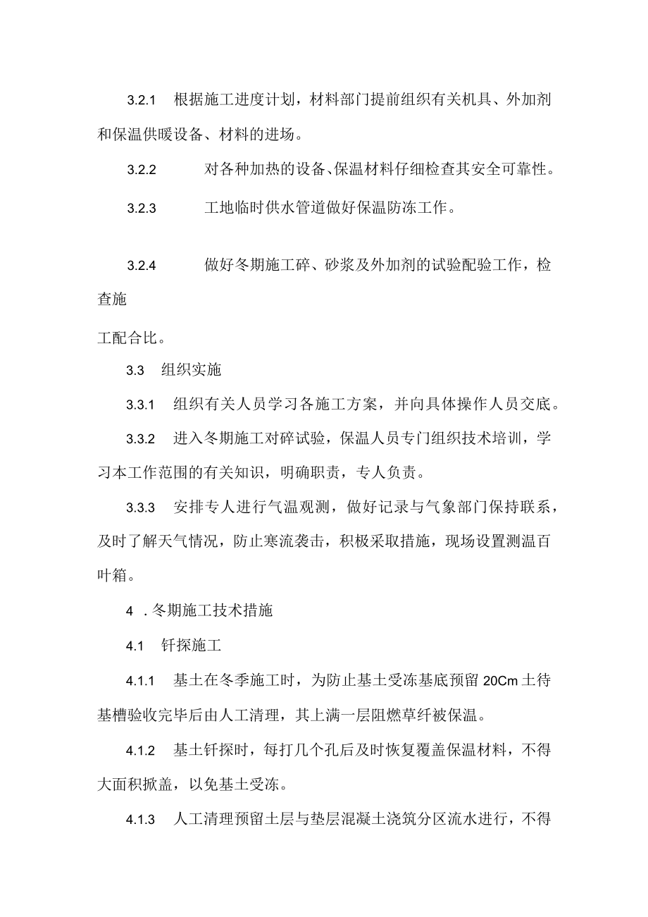 房建工程冬季施工方案.docx_第3页