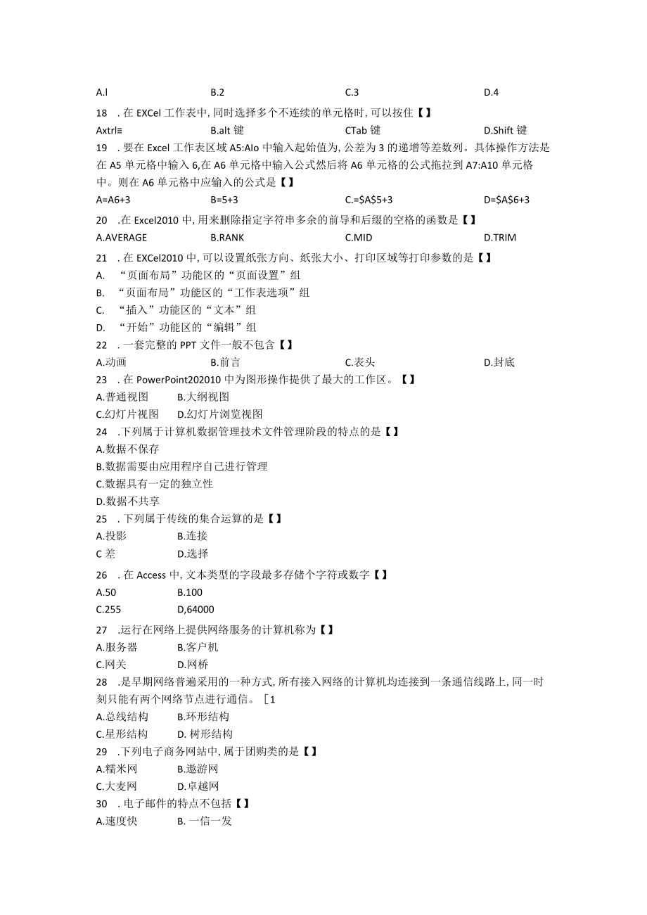 成都理工计算机应用基础试题.docx_第2页