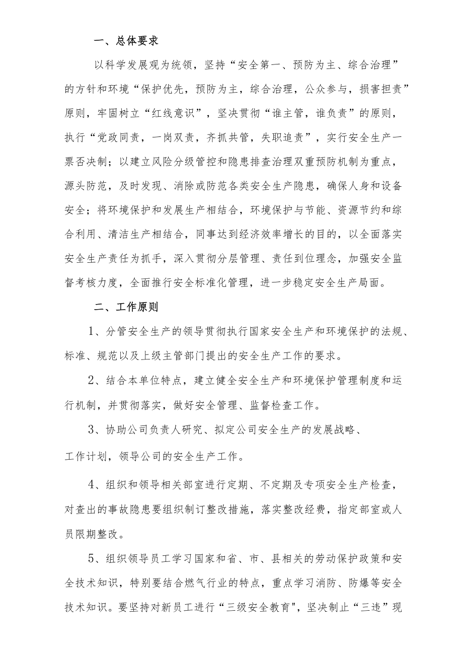 安全责任书-负责人与总经理助理（安全生产分管领导）.docx_第2页