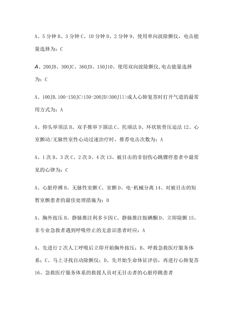 急诊医学题库(含答案解析).docx_第2页