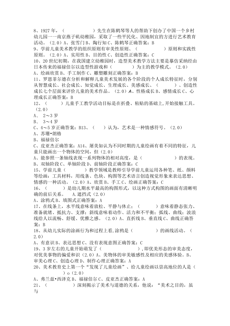 山东开放大学学前儿童艺术教育(美术)期末复习题.docx_第2页