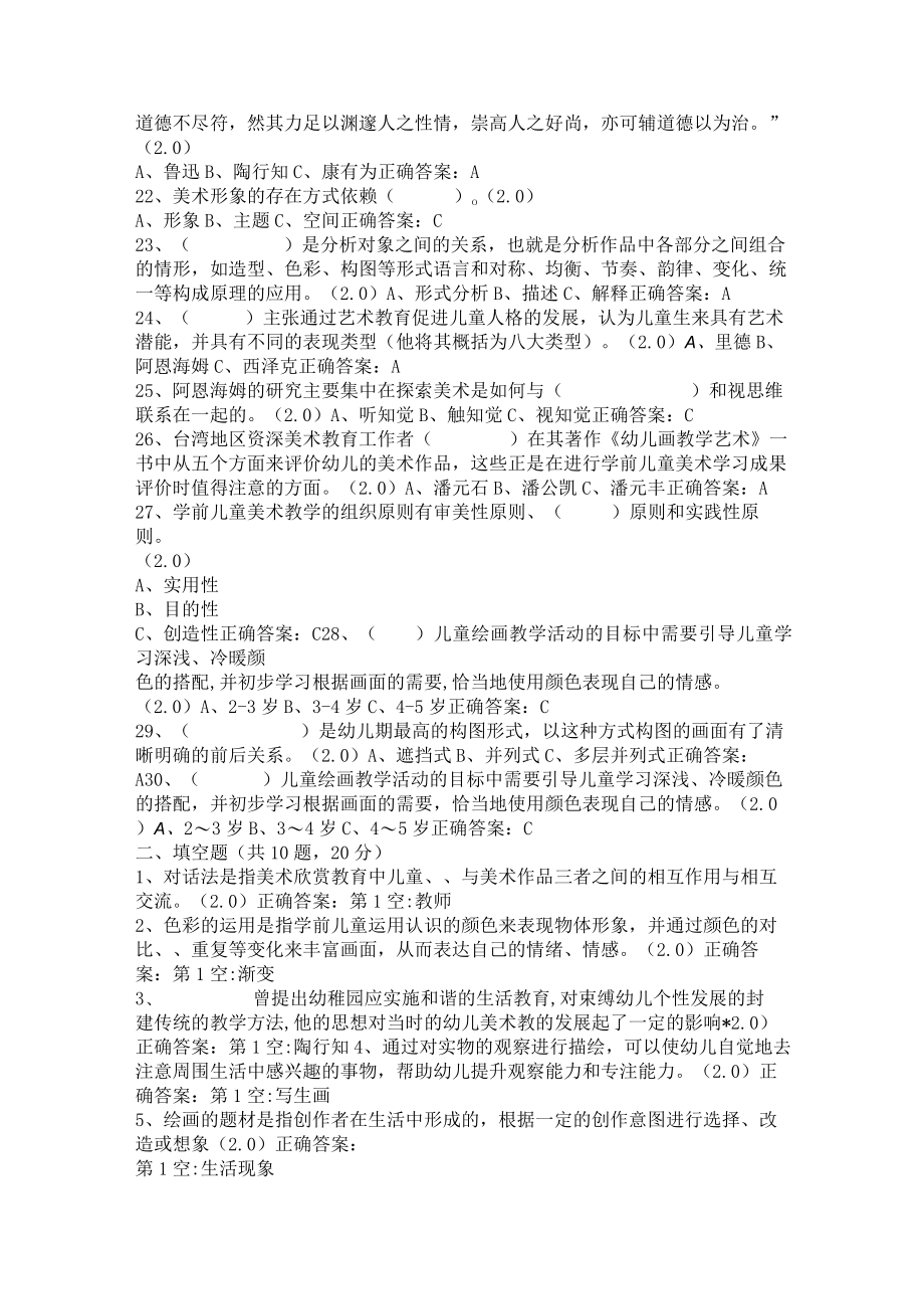 山东开放大学学前儿童艺术教育(美术)期末复习题.docx_第3页