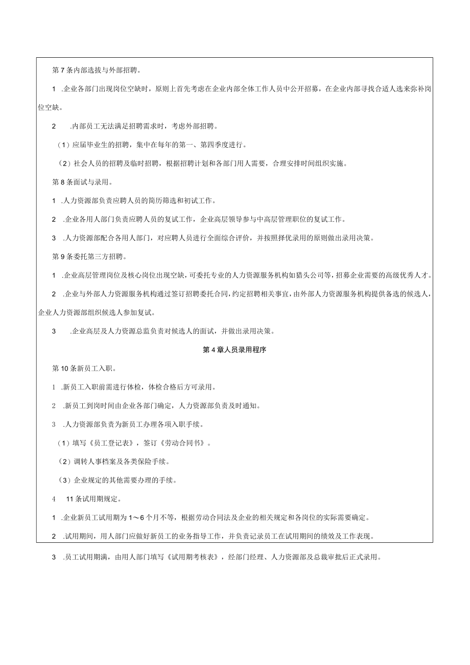 招聘管理制度.docx_第2页