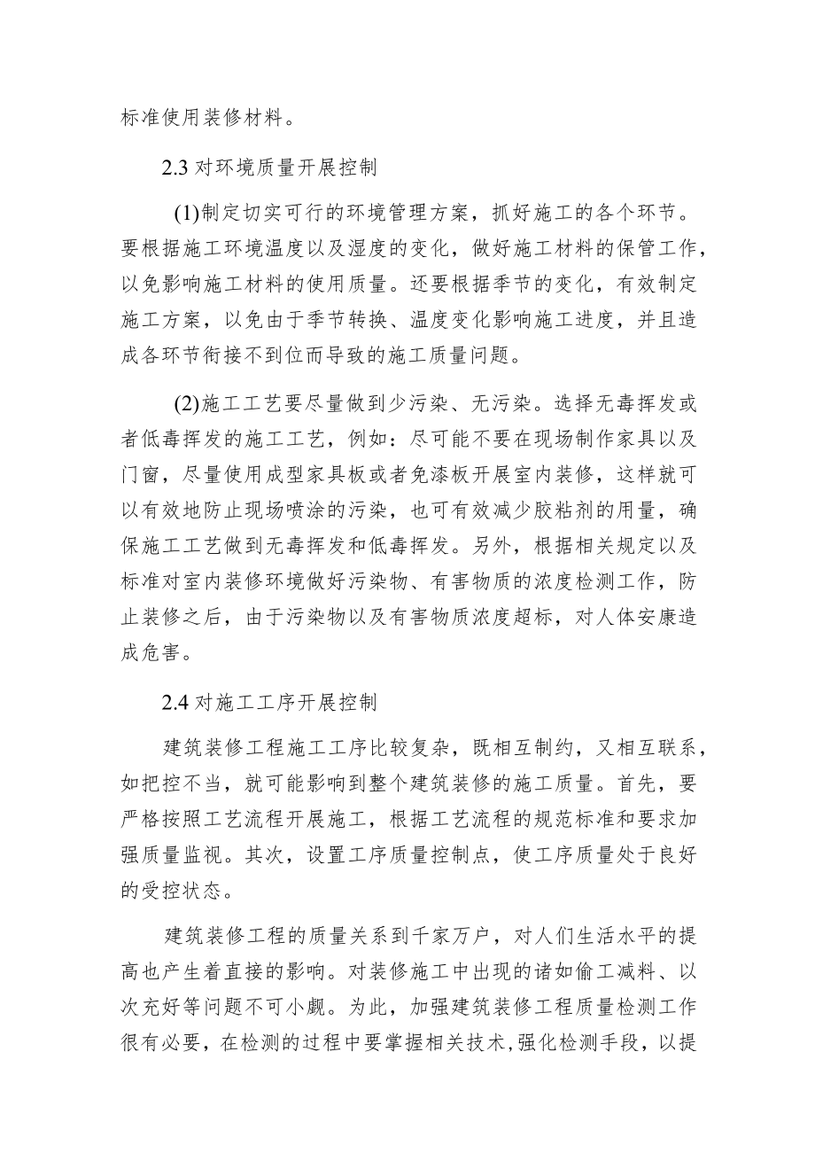 建筑装修工程质量检测问题及对策.docx_第3页