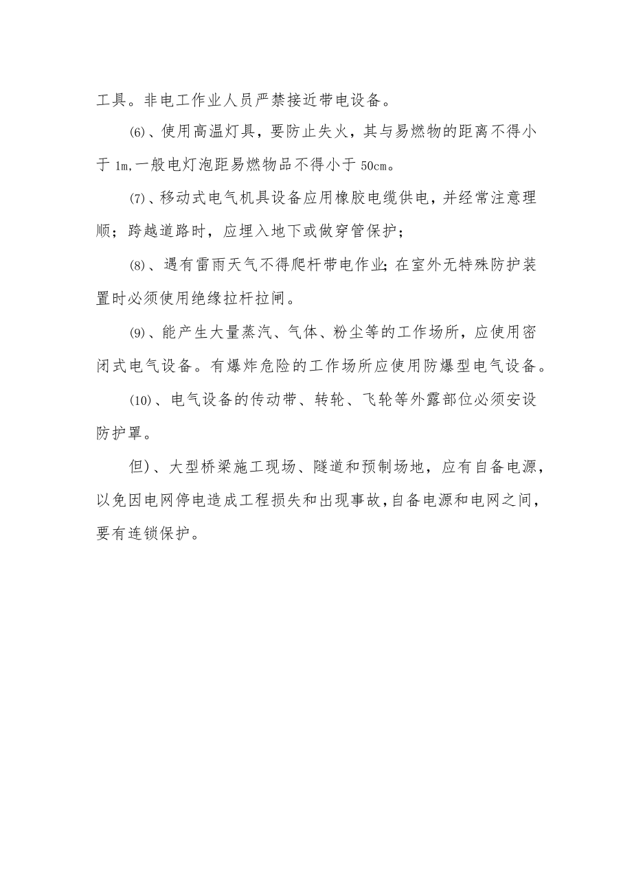 施工现场临时用电安全监理要点.docx_第2页