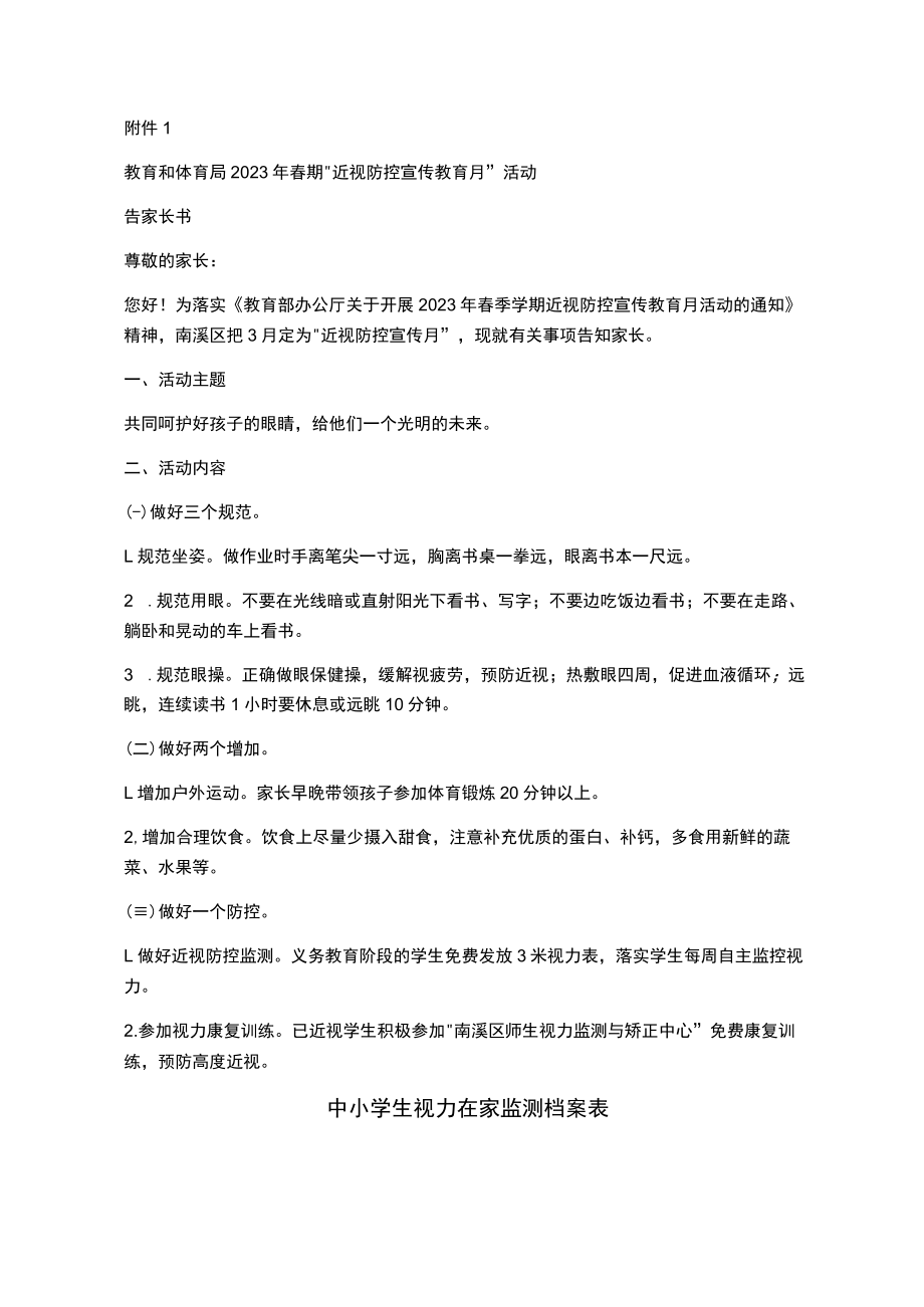 小学春期“近视防控宣传教育月”活动的实施方案.docx_第3页