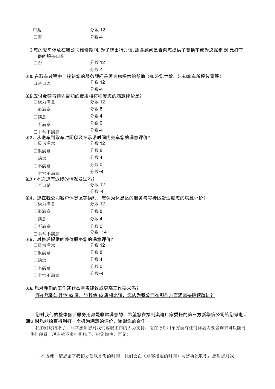 客服-04百得利奥迪中心售后电话客户满意度调查问卷.docx_第2页