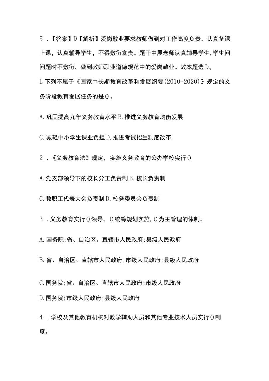 教师招聘考试综合模拟测试题核心考点含答案解析cc.docx_第3页