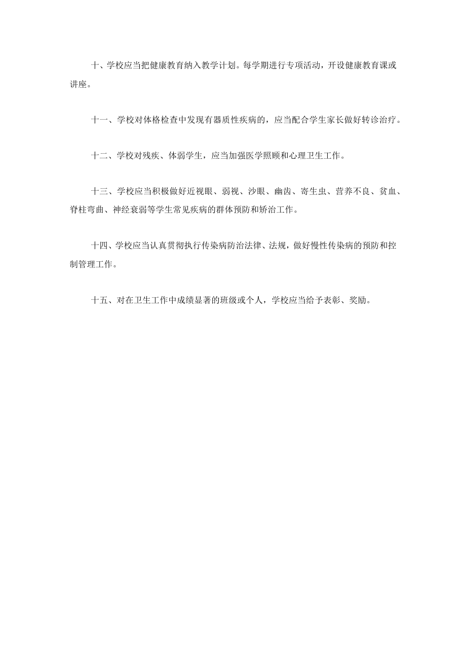 学校卫生制度.docx_第2页